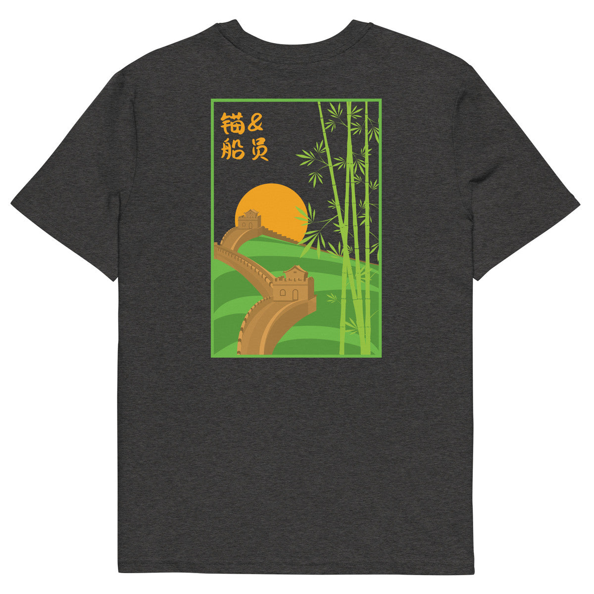 Great Wall of China Landmark Organic Cotton T-Shirt