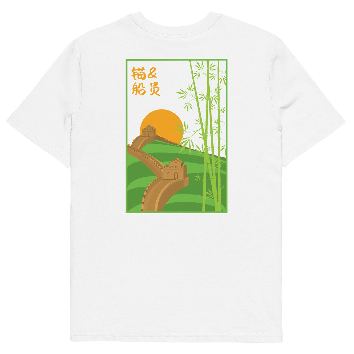 Great Wall of China Landmark Organic Cotton T-Shirt